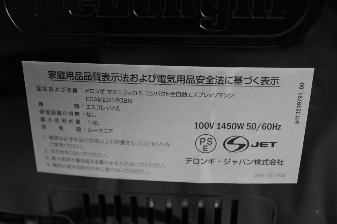 デロンギ マグニフィカS コンパクト全自動エスプレッソマシン 【ジャンク品】