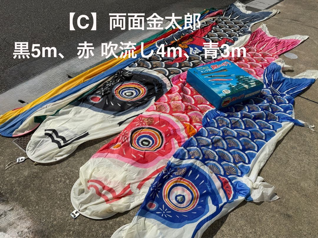 中古 鯉のぼり【C】5m 両面金太郎 こいのぼり 3色+吹流し こどもの日 節句