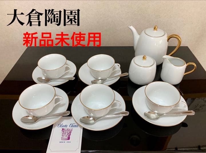 大倉陶園ティーセット(新品未使用)