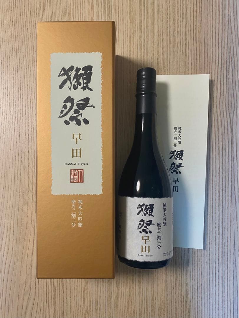 【定価13200円】2025年製造 獺祭 早田 純米大吟醸 磨き二割三分