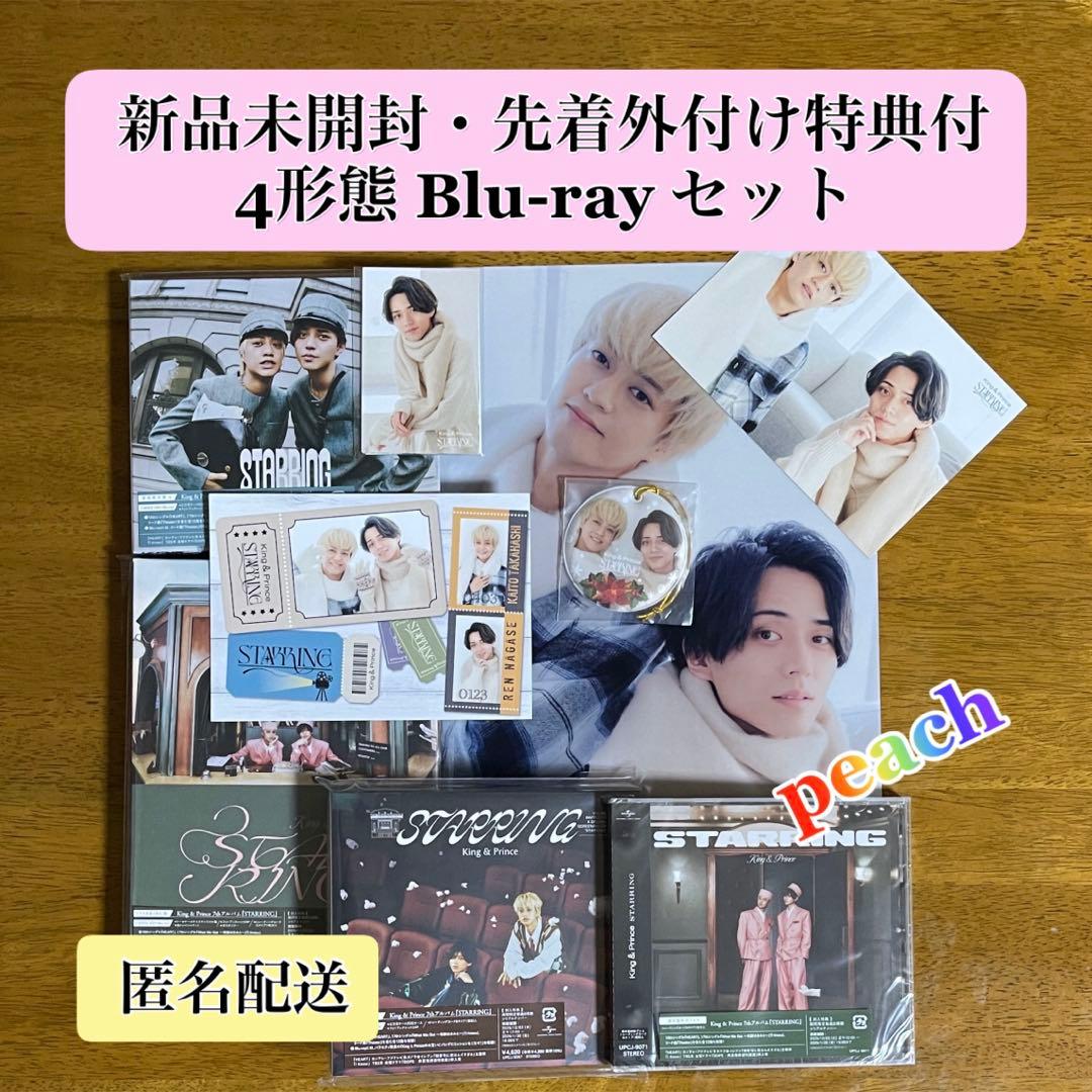 【 STARRING 】 4形態Blu-rayセット 先着外付け特典付 キンプリ