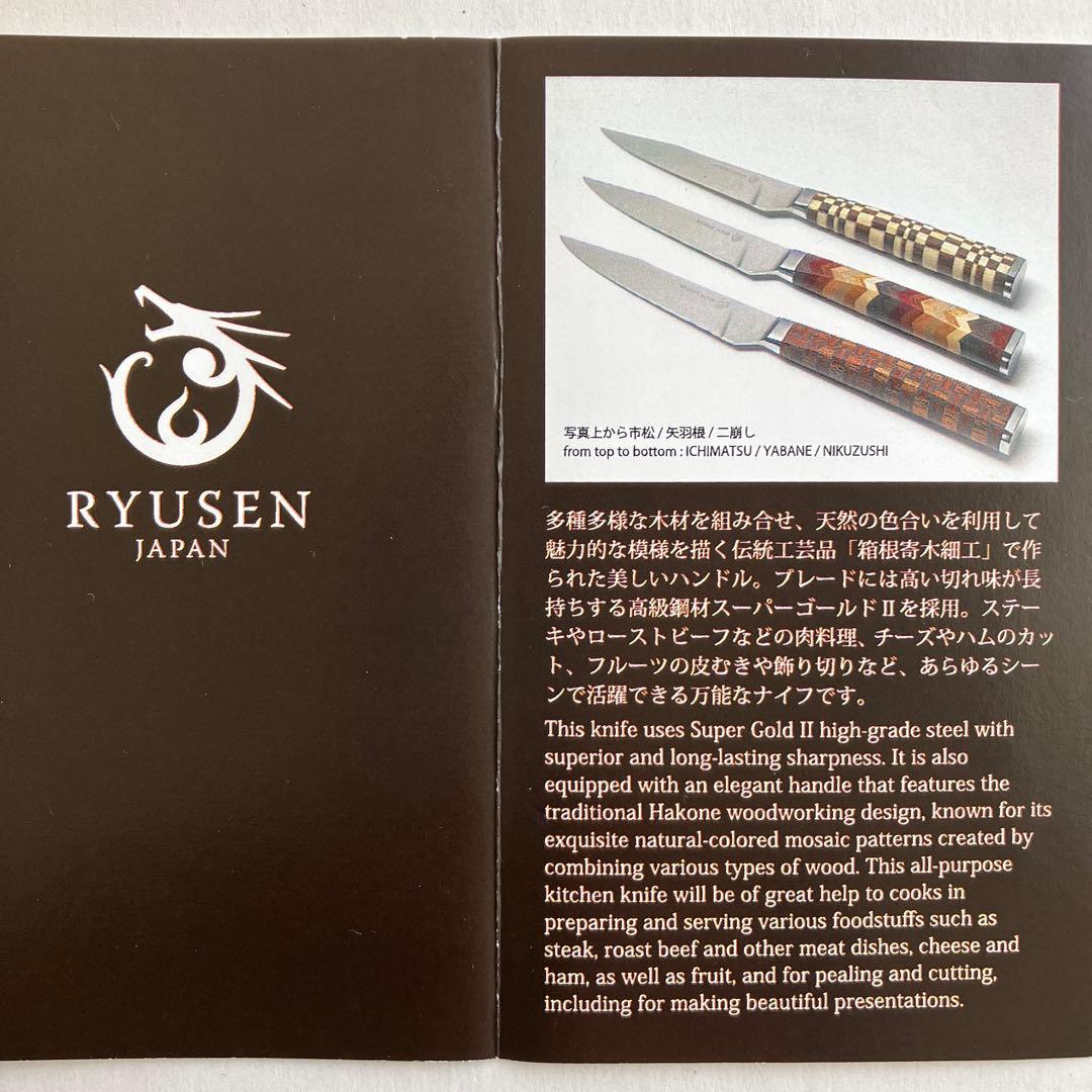 龍泉刃物　ナイフ YOSEGI SK06 箱根寄木細工