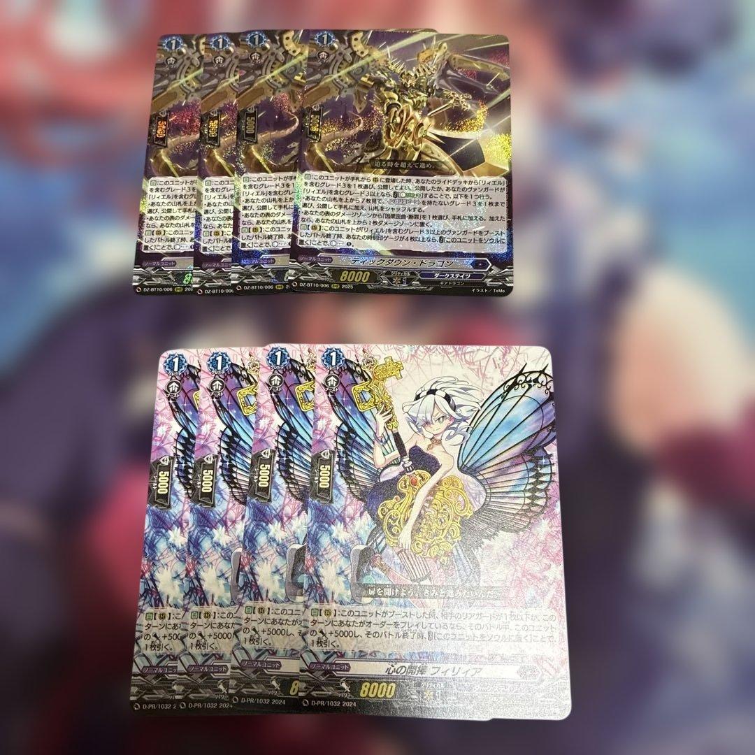 ヴァンガード　ティックダウンドラゴン　フィリィア