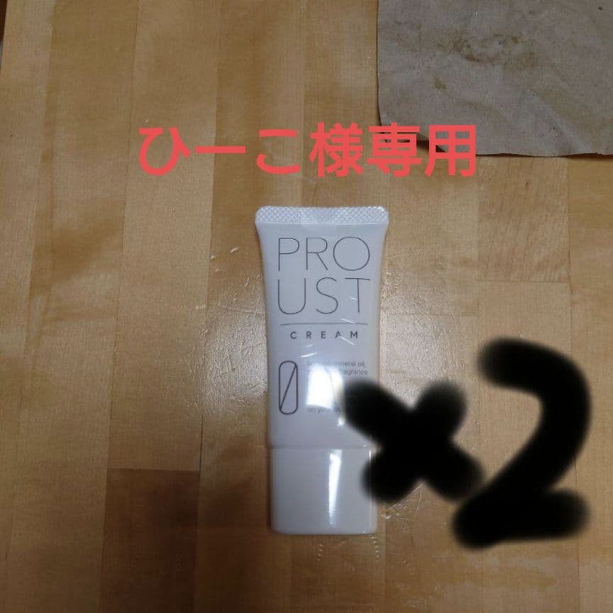 ひーこプルーストクリーム30グラム　2本