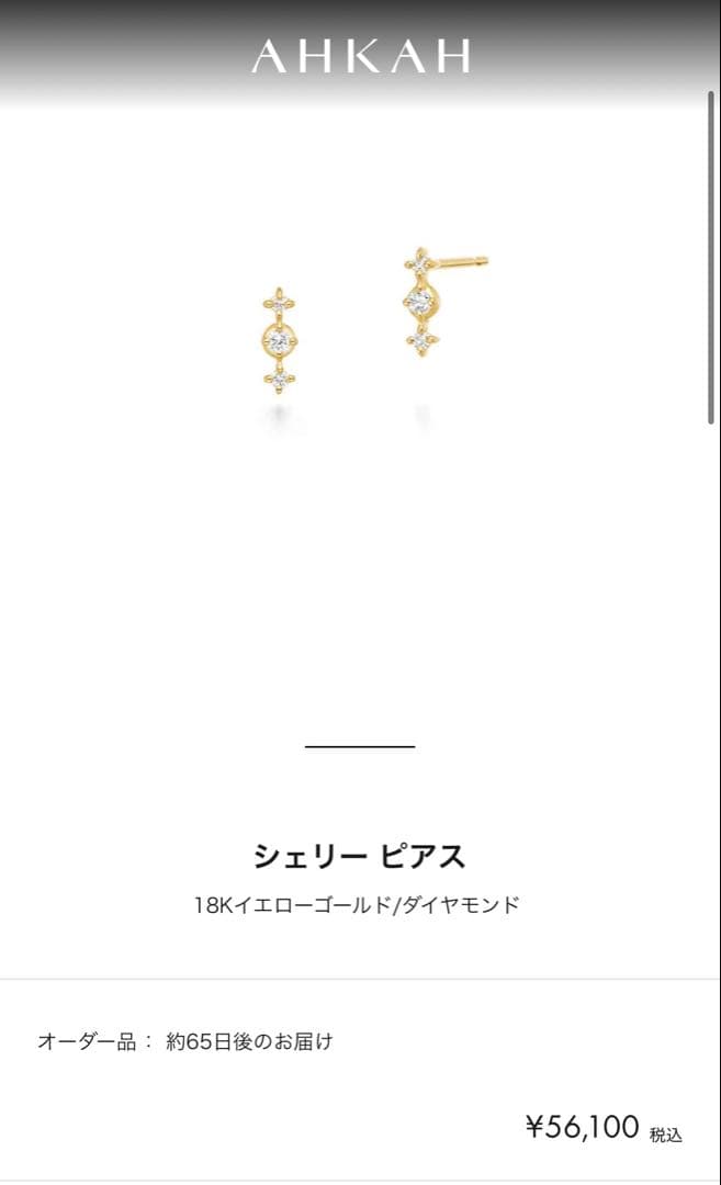 AHKAH シェリーピアス 18Kイエローゴールド ダイヤモンド