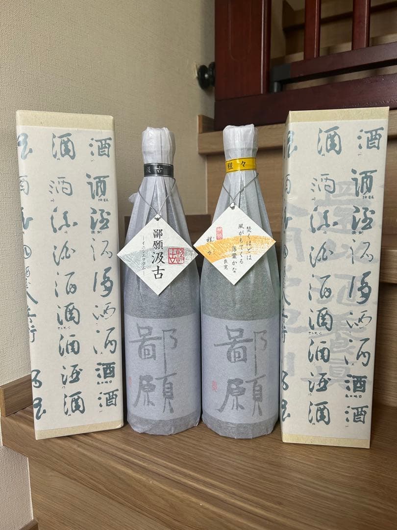 鄙願　秋の酒程々、汲古　720ml2本セット