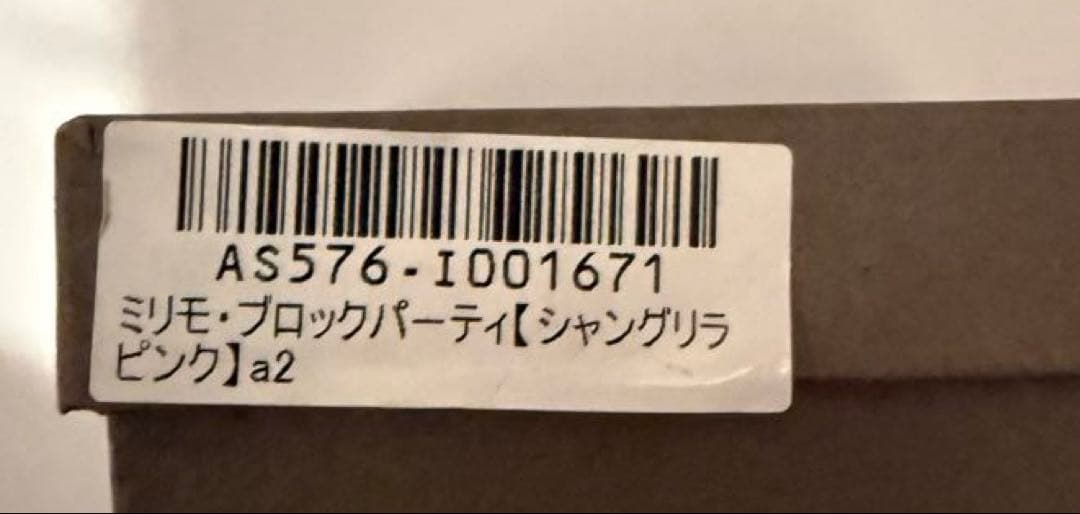 ポーちゃん　ATAOアタオ　ミリモ　ブロックパーティー　シャングリラピンク