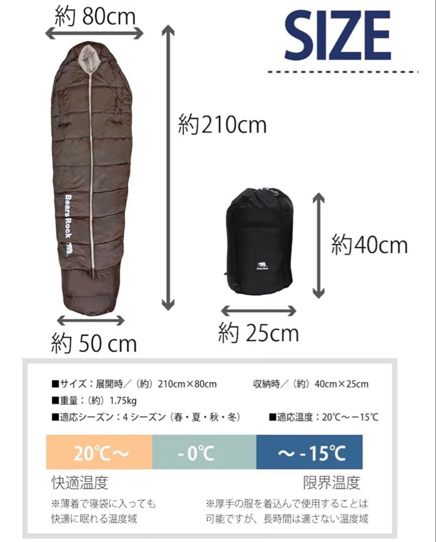 Bears Rock 寝袋 ブラウン