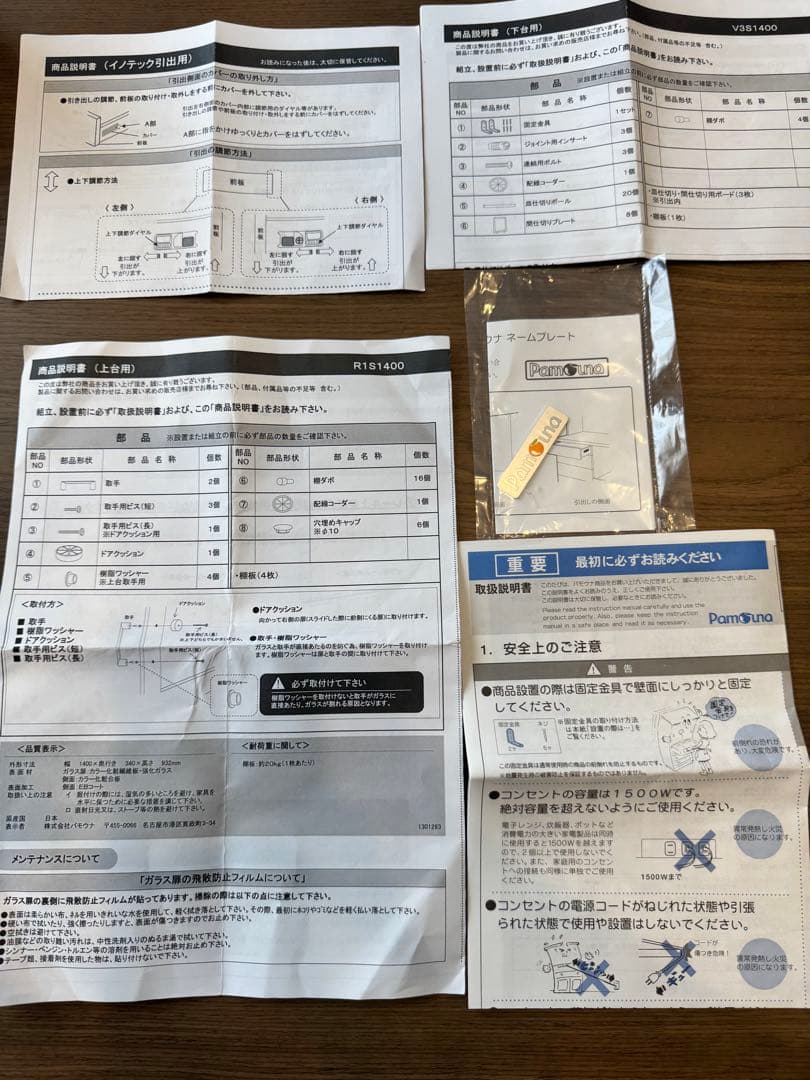 パモウナPAMOUNA食器棚140サイズ IDC大塚家具購入