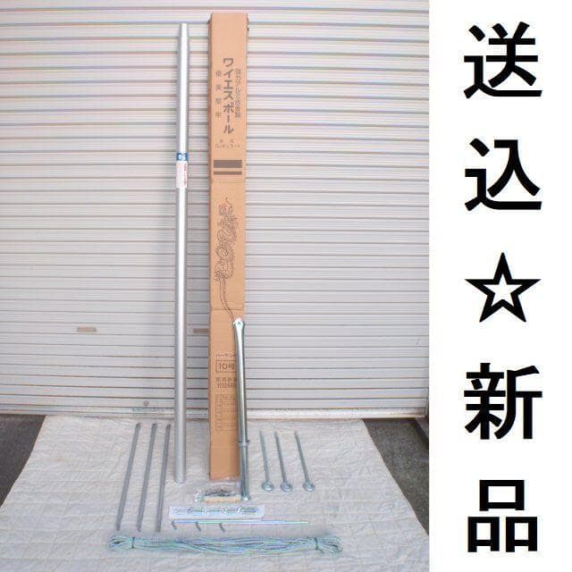 Y！2セット　補助杭付■激安！新品♪10号ポール 鯉のぼり用■