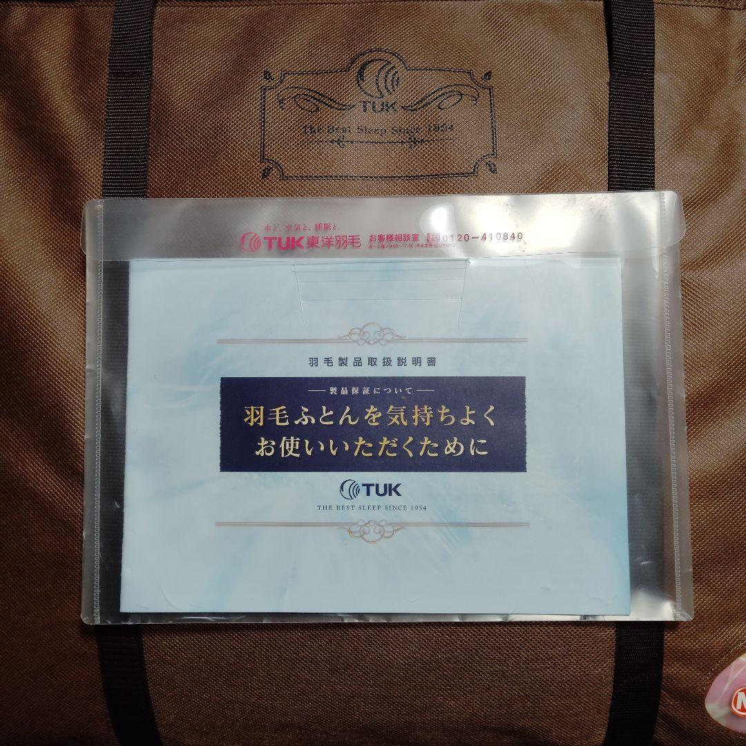 未使用 TUK 東洋羽毛工業 ボヌール HARUO DOWN 羽毛掛け布団 SL