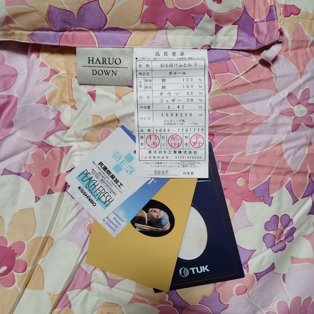 未使用 TUK 東洋羽毛工業 ボヌール HARUO DOWN 羽毛掛け布団 SL