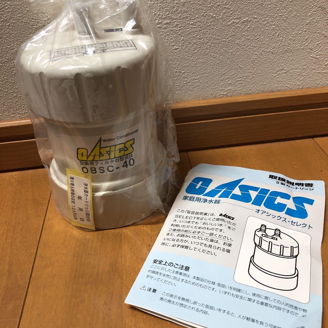 oasics 家庭用浄水器 カートリッジ