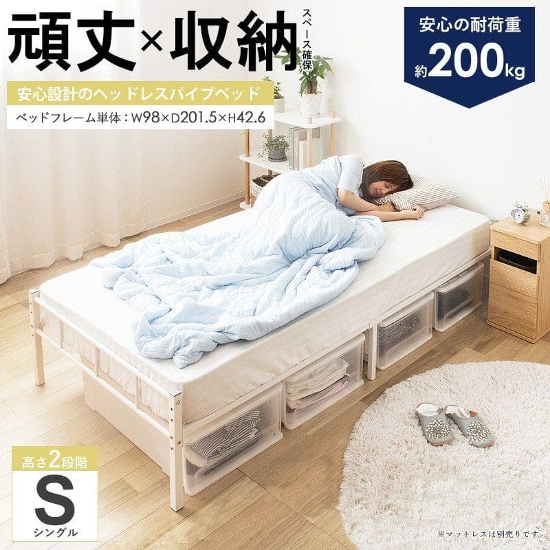 頑丈設計のヘッドレスパイプベッド ホワイト [2038]