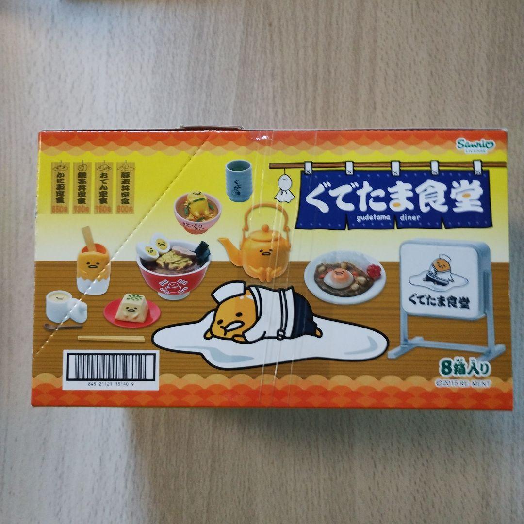 リーメント　ぐでたま食堂 8個入りセット　オトナ買い