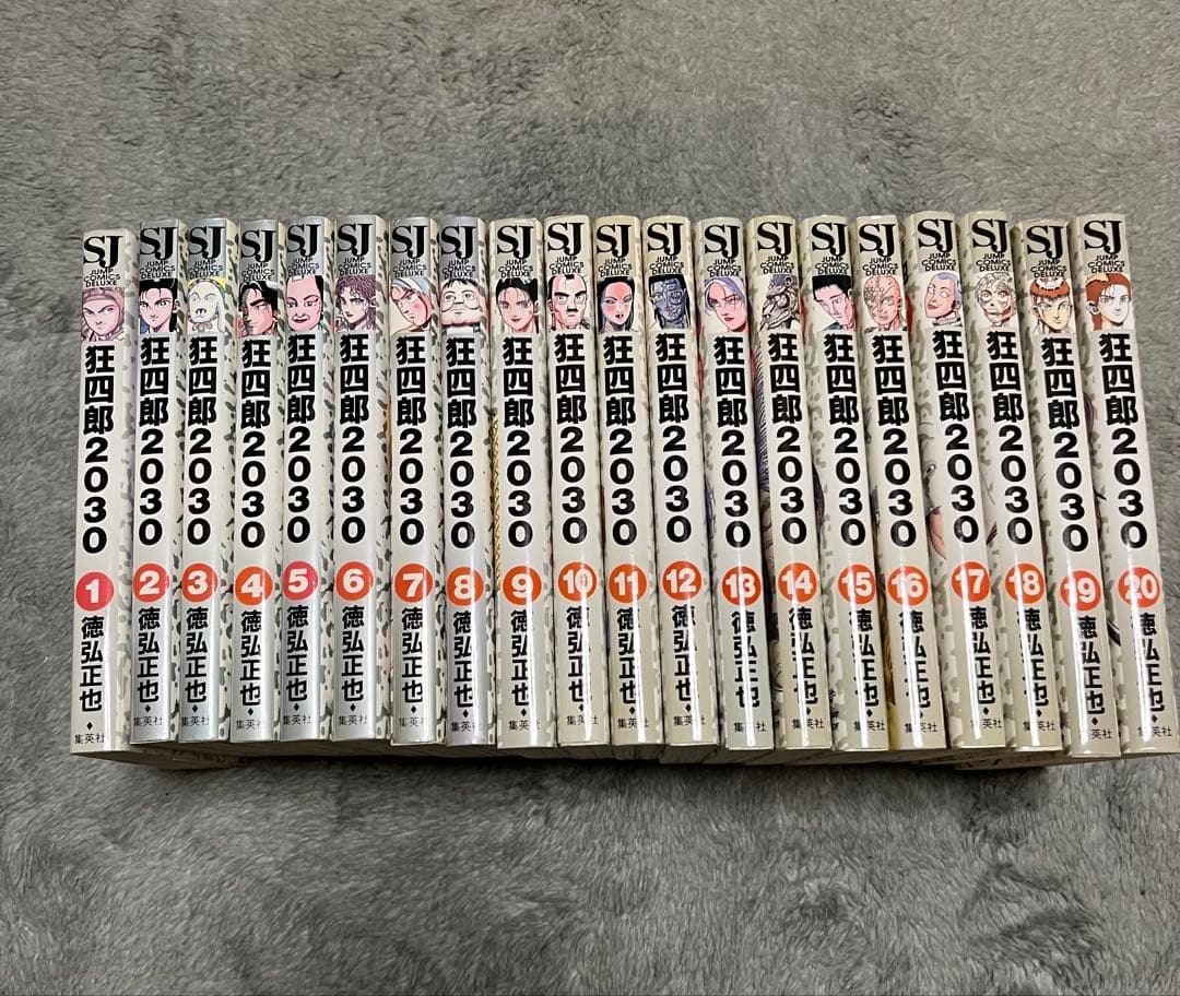 狂四郎2030 全巻セット