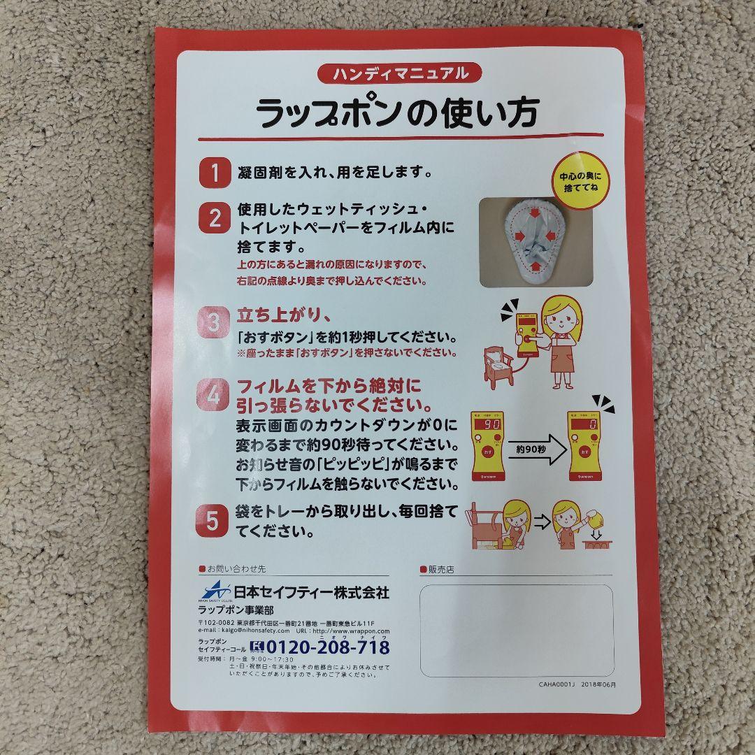 未使用 ラップポンブリオ 自動ラップ式 ポータブルトイレ　音声ガイド機能　送料込