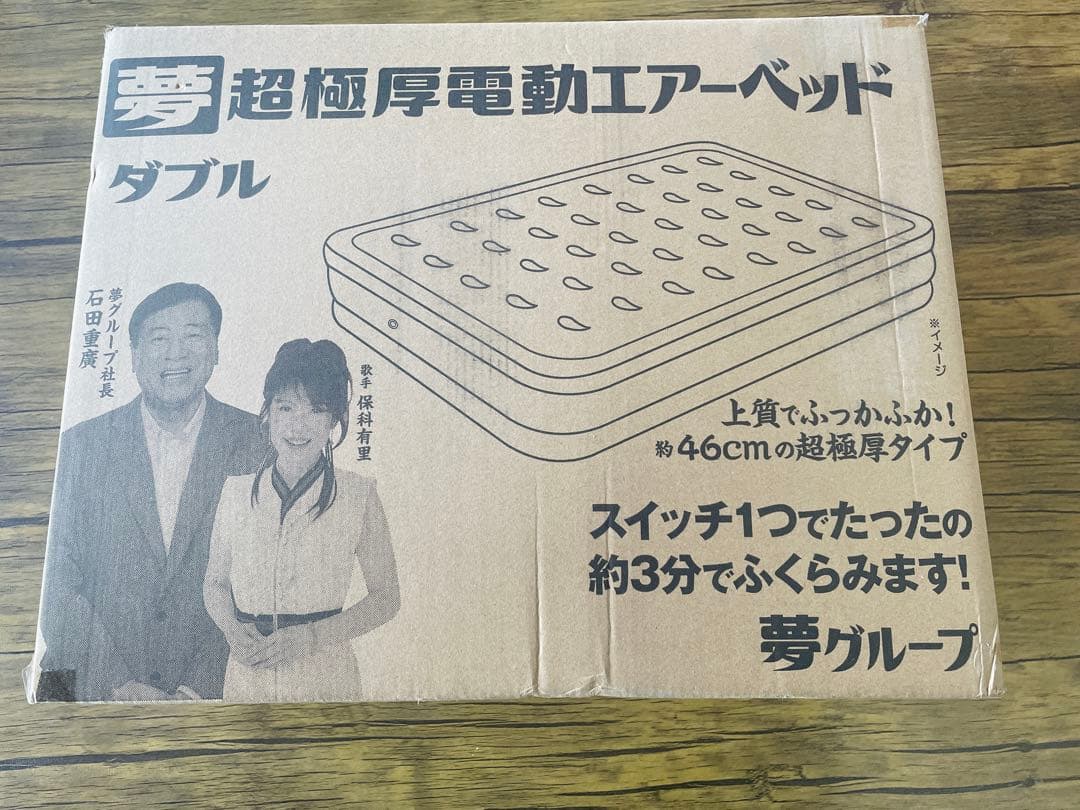 【新品未使用】夢グループ　電動エアーベッド ダブルサイズ