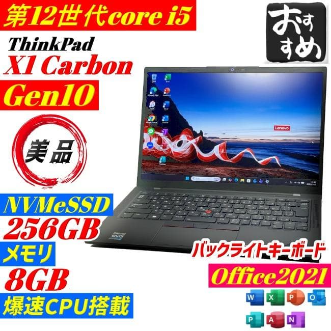 ★美品★ThinkPad X1 Carbon Gen10 第12世代 ノートPC