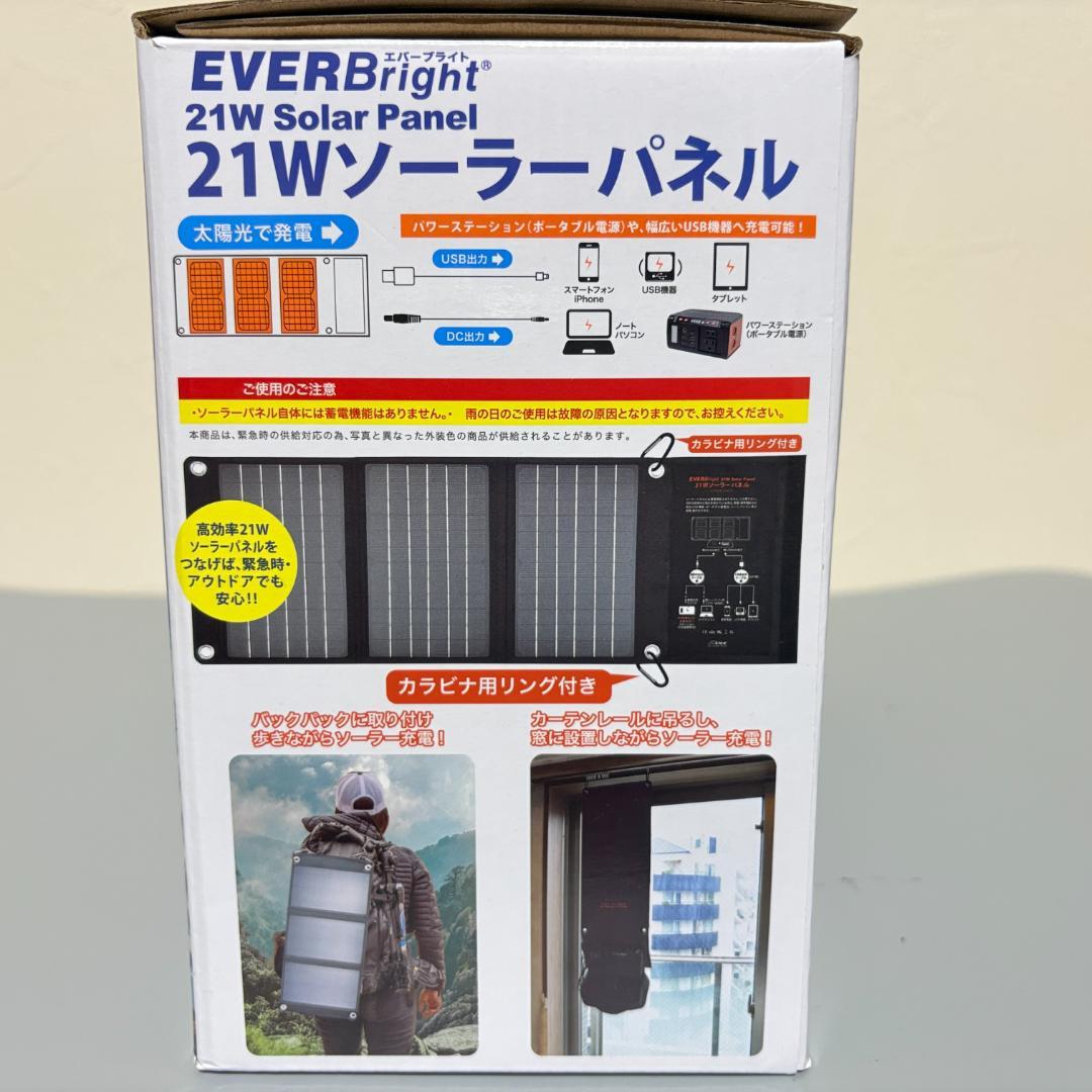 メガパワーステーション ソーラーパネル エバーブライト　メガパネセット 通電確認