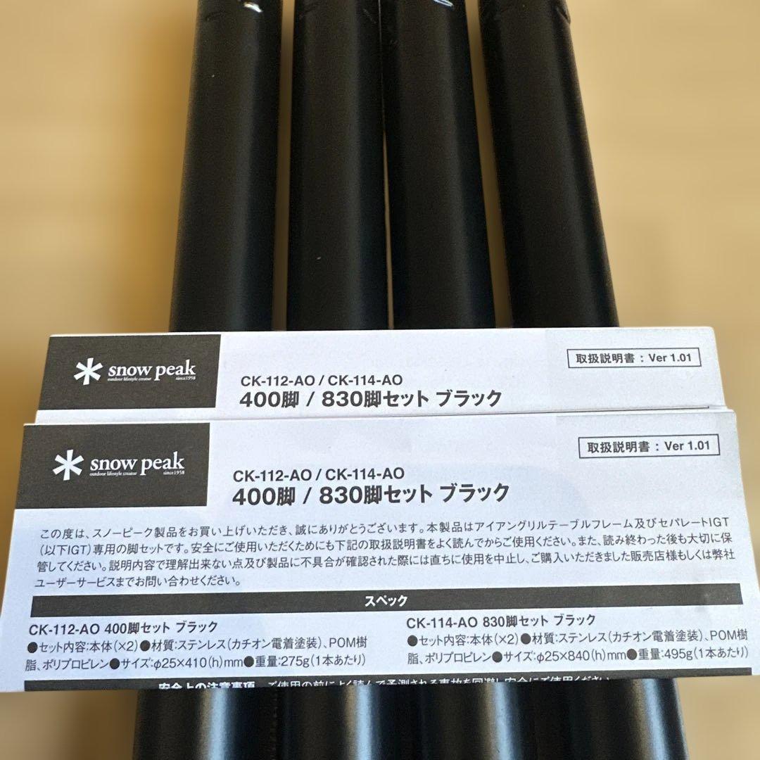 【アルペン限定モデル】 スノーピーク IGT400脚セット CK-112-AO