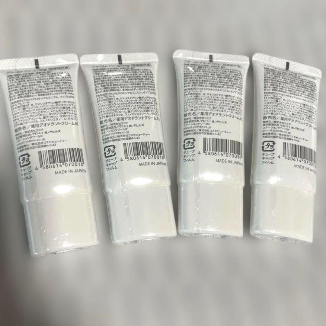 プルーストクリーム　30g 4本セット
