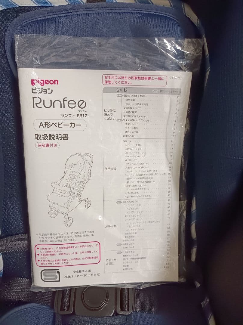 【美品】Pigeon ピジョン runfee ランフィRB1Z AB型ベビーカー