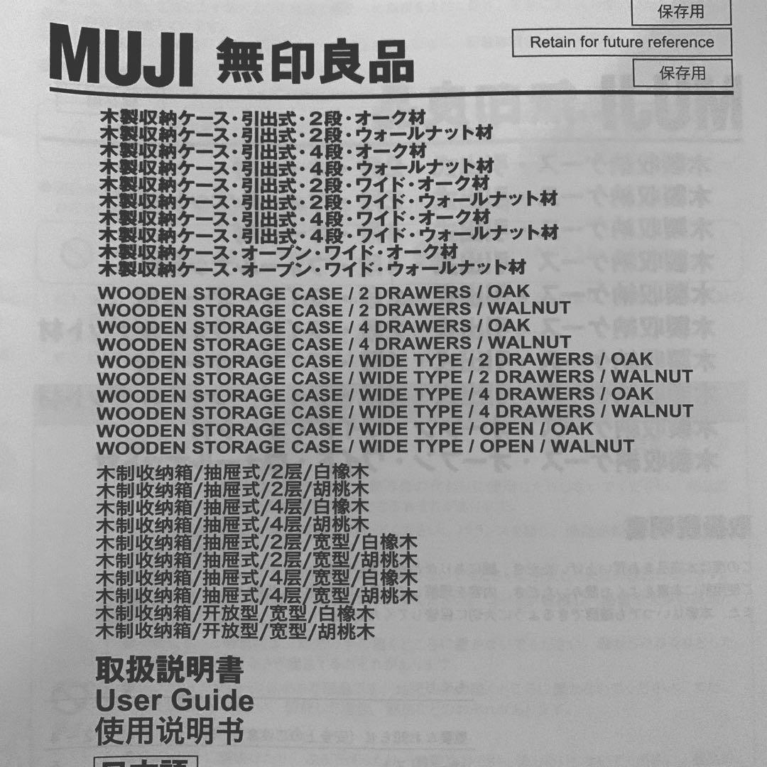 無印良品　木製収納ケース　オーク材　4段