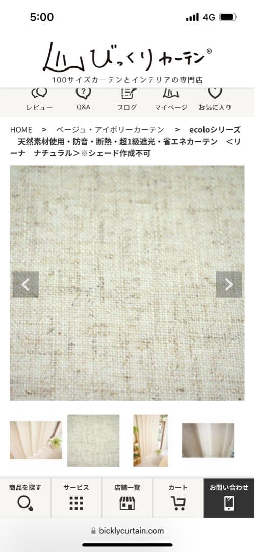 べージュ　リネン風ドレープカーテン　一級遮光　1.5倍ひだ