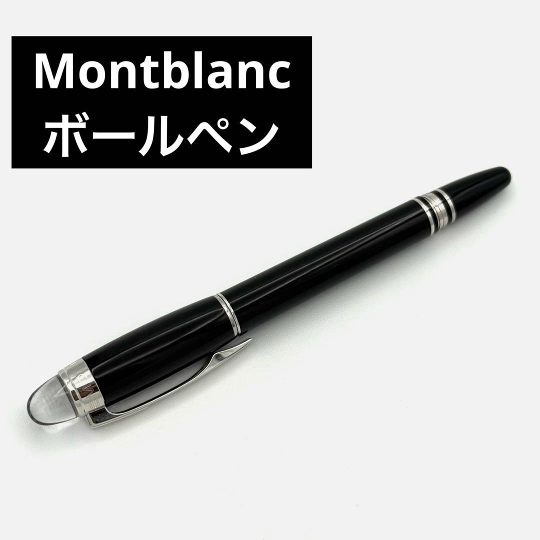 美品　モンブラン MONTBLANC スターウォーカー ボールペン