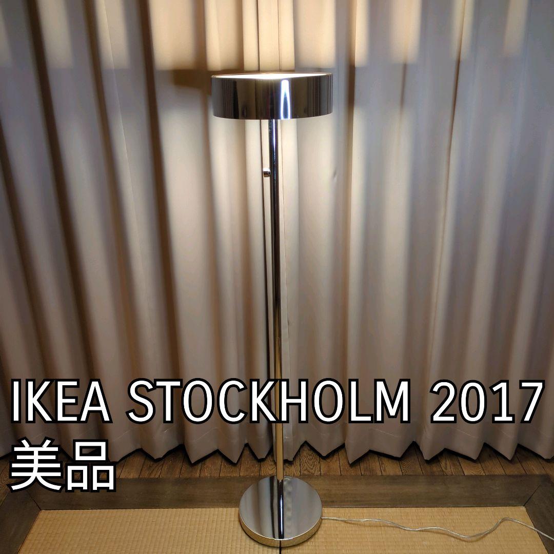 【廃盤】IKEA　STOCKHOLM 2017 イケア ストックホルム　照明