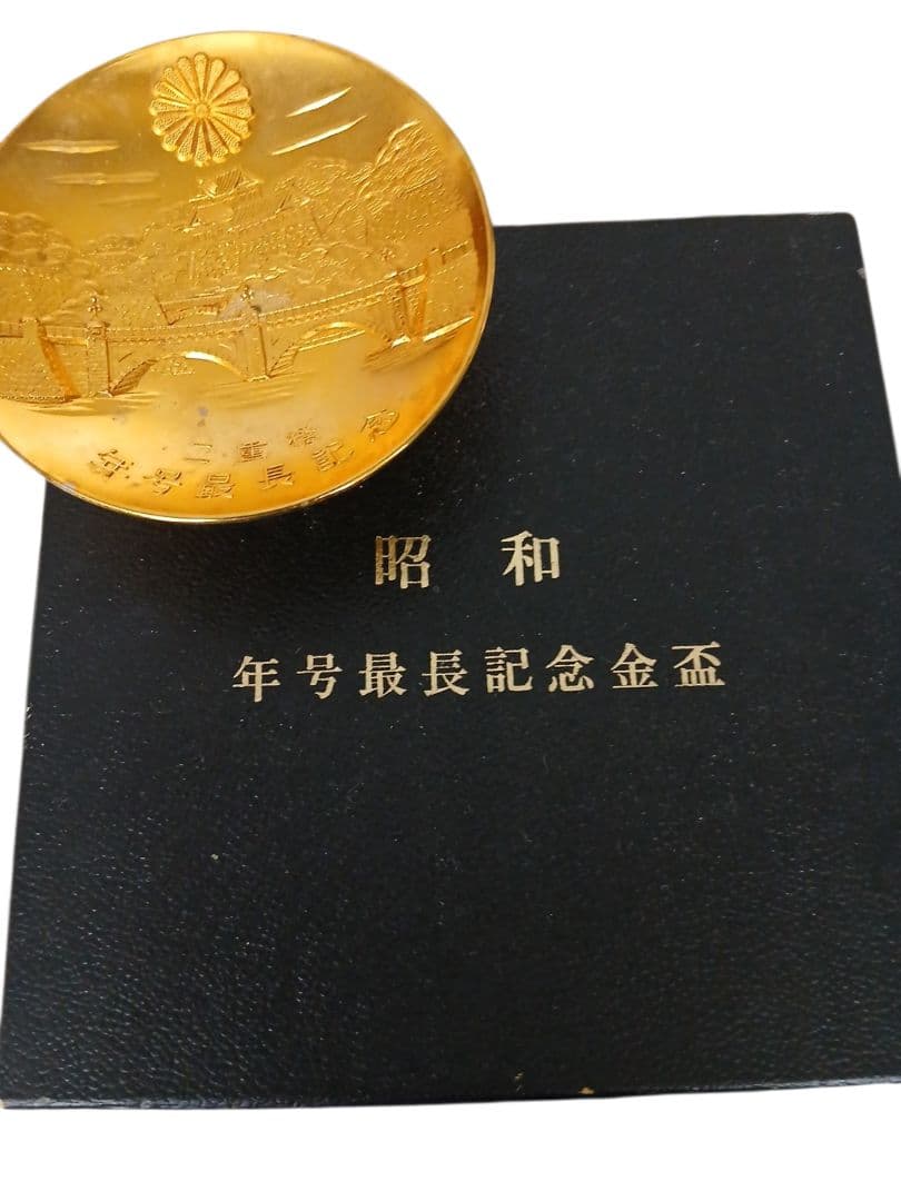 昭和年後最長記念盃