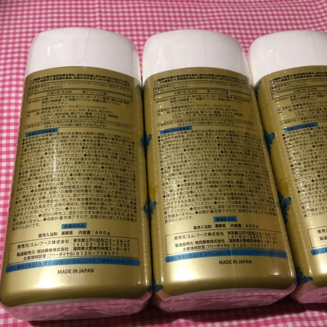 ♡ 薬酵泉♡入浴剤 3本set＋他　　♡ 新品・未開封 ♡