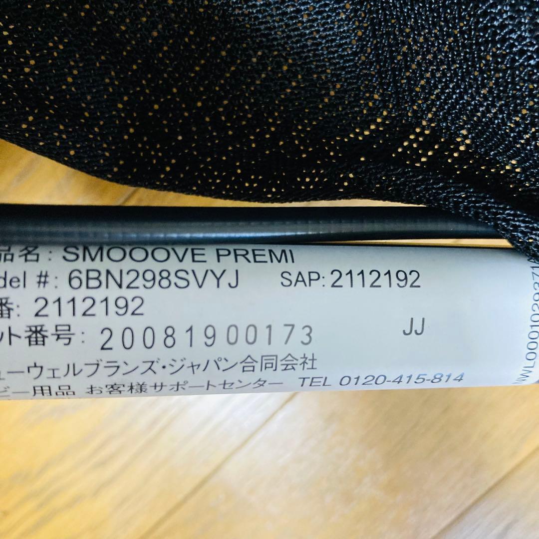 美品高品質アップリカAB型3輪ベビーカー　スムーヴプレミアム　ノーパンクタイヤ