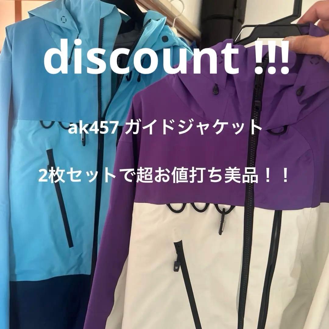 Ak457 ガイドジャケット2点セット！！