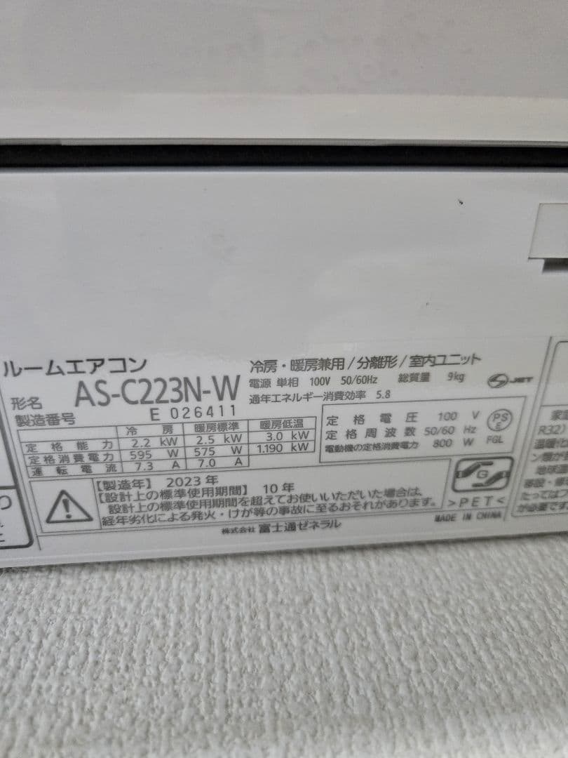（美品）FUJITSU ルームエアコン AS-C223N-W 2023年製