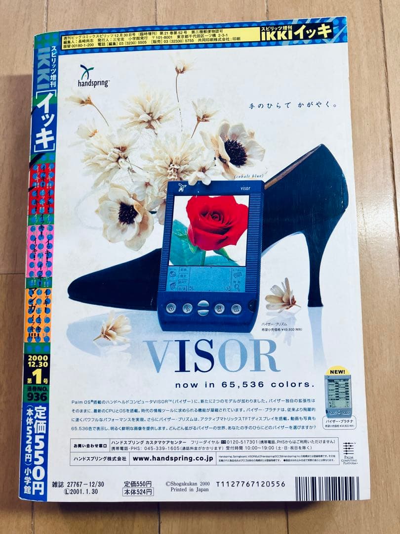 スピリッツ増刊IKKIイッキ 2000年12月30日　第1号（創刊号）