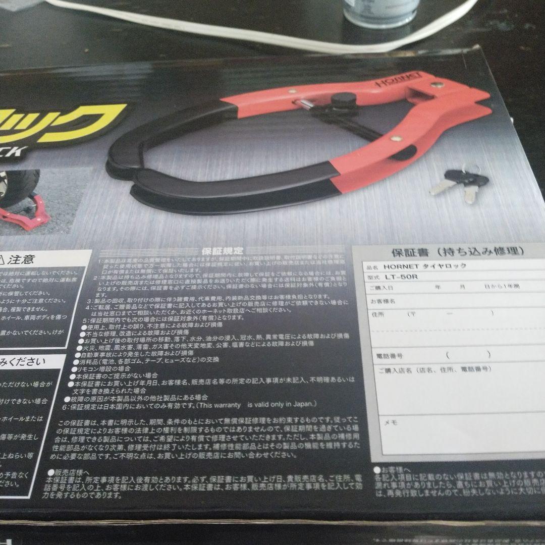 HORNET タイヤロック 未使用品