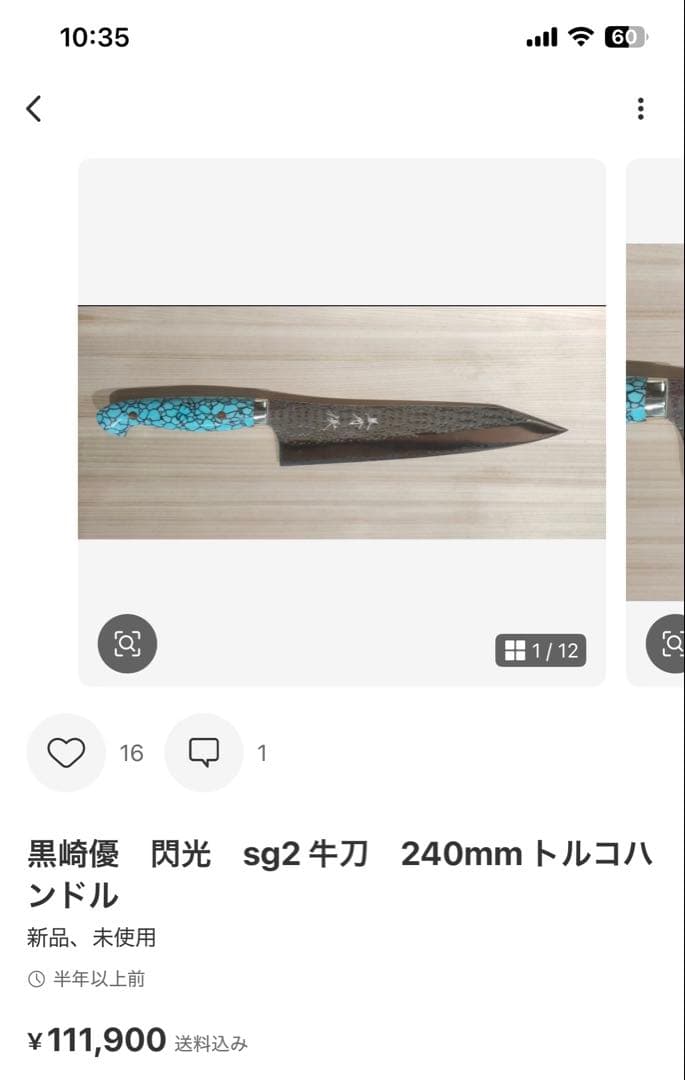 happy様　黒崎優閣 sg2 牛刀 240mm & ペティ 130mm