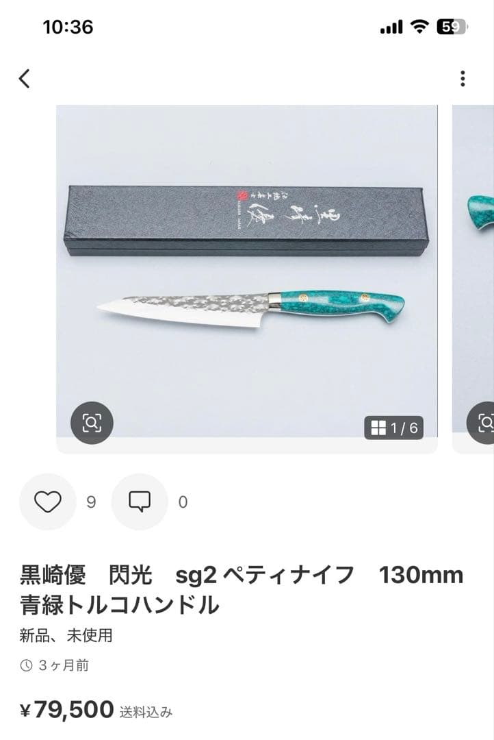 happy様　黒崎優閣 sg2 牛刀 240mm & ペティ 130mm