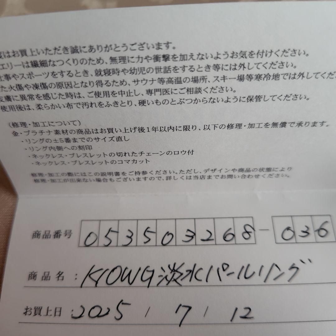 TSUTSUMI ジュエリーツツミ 淡水パール ホワイトゴールド リング 10号