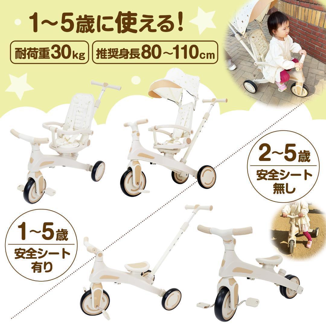2644新品＊三輪車 手押し棒付き 7in1子供用 キッズバイク ベージュ