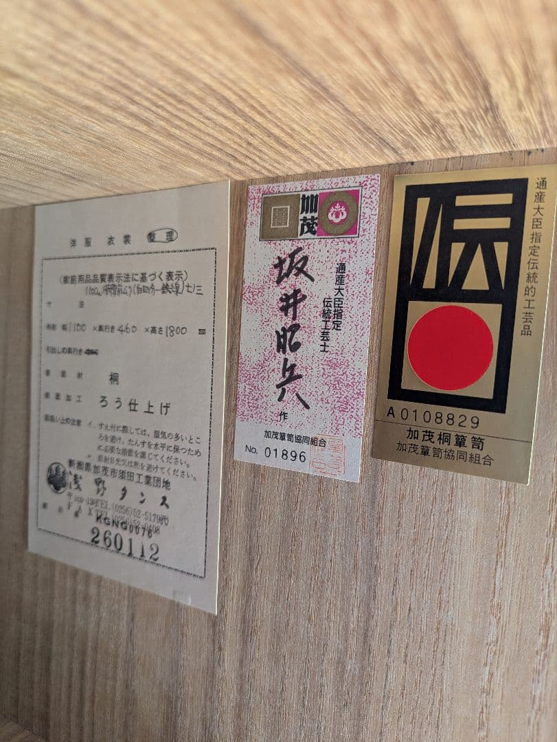 ★美品★最高級 加茂 桐箪笥 伝統工芸士 坂井昭兵作 チェスト たんす