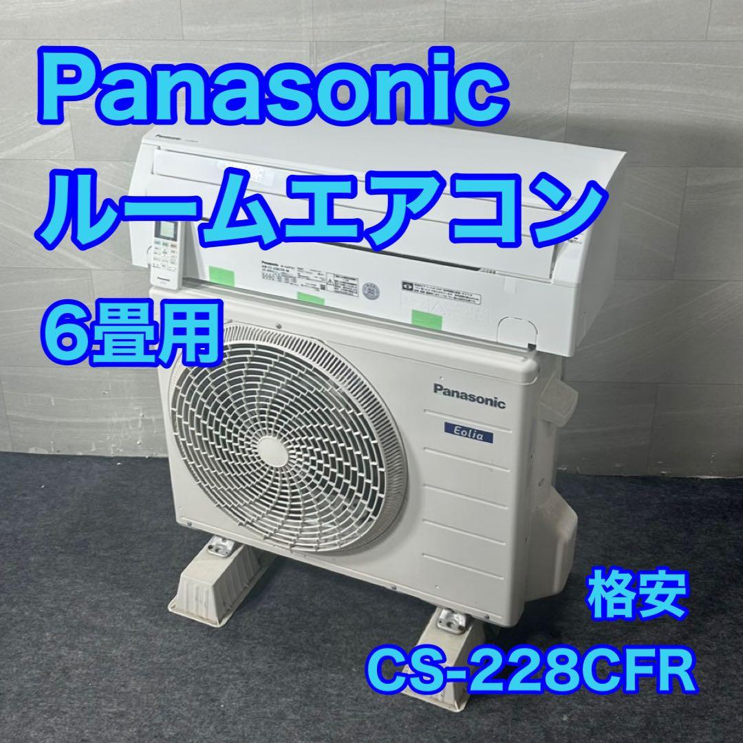 Panasonic ルームエアコン エオリア 6畳用 ひとり暮らし d4160