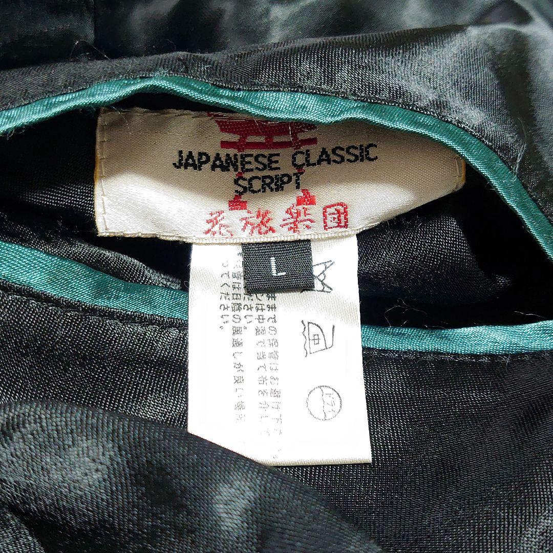 ✨美品✨花旅楽団 金魚鉢 桜 スカジャン リバーシブル Lサイズ レーヨン