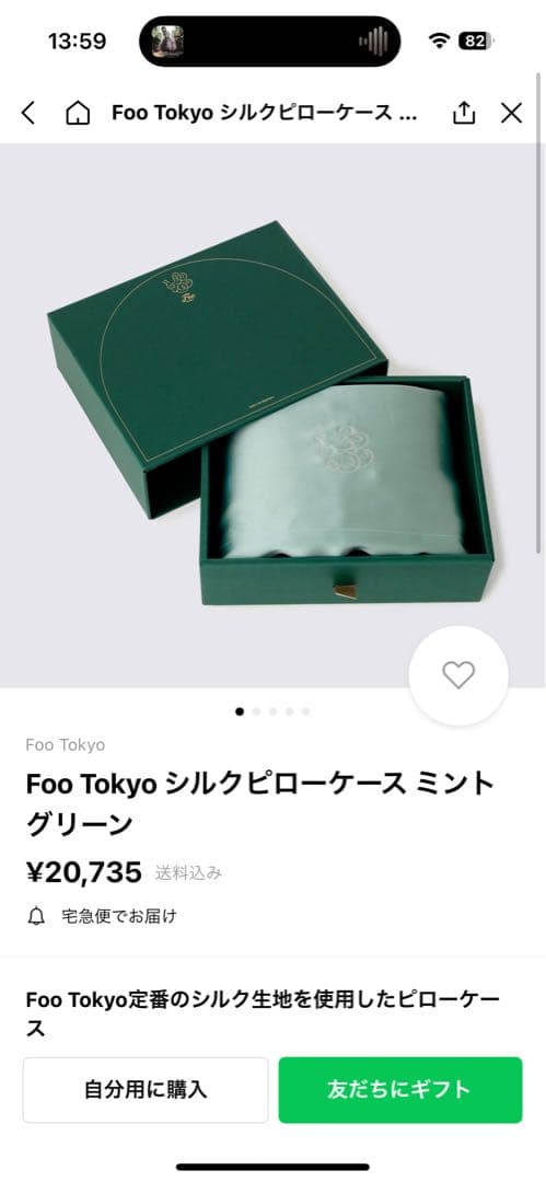 【新品】Foo Tokyo シルクピローケース/ミントグリーン