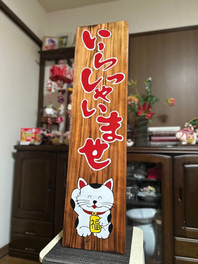 木製看板　招き猫　送料無料　和風筆文字天然木蕎麦拉麺居酒屋贈答品開店祝