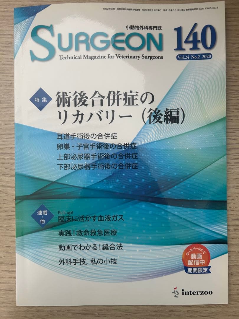 Surgeon 156, 139, 1403冊セット