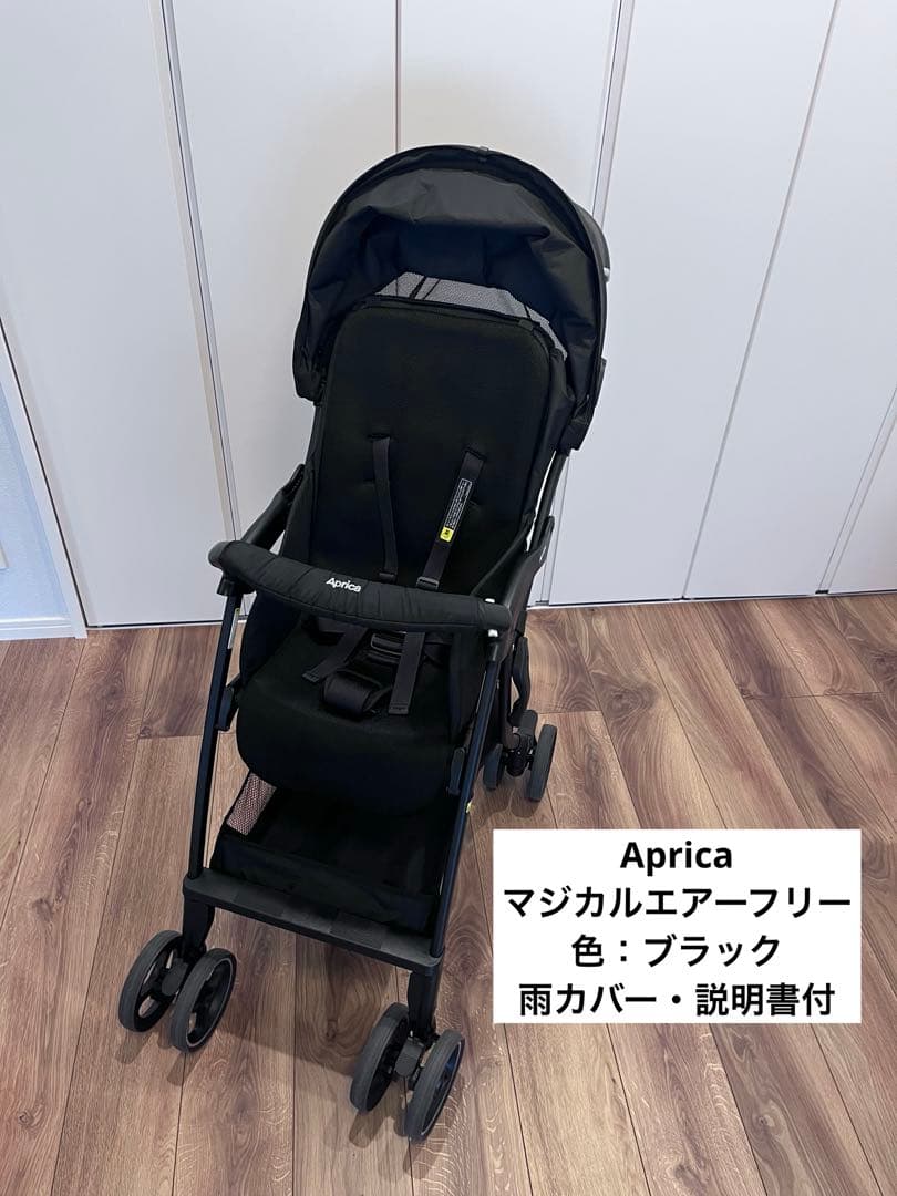 マジカルエアーフリー　雨カバー付　黒