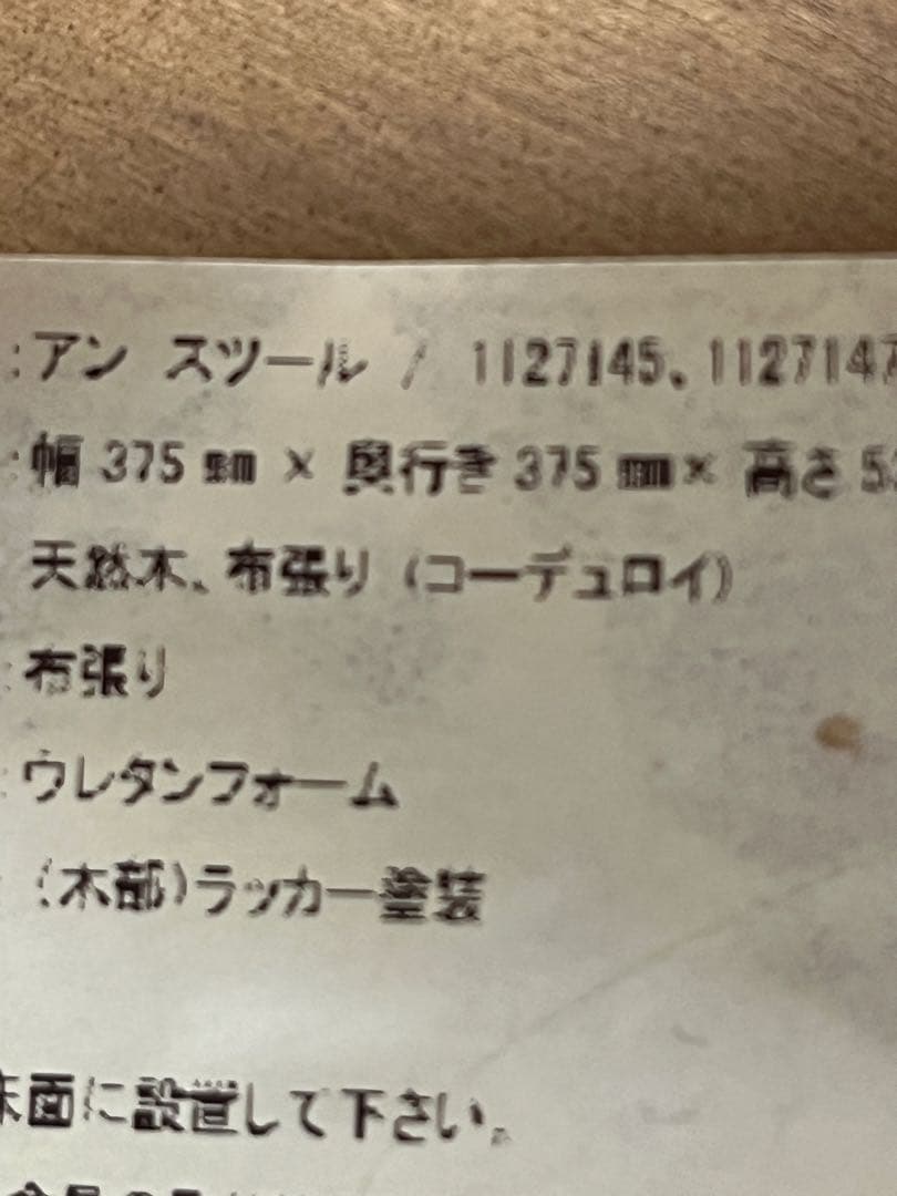 クラッシュゲート×関家具 スツール